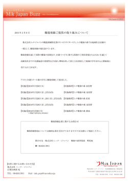 ミック健康の森で地域社会貢献として職場体験をお受けしております。