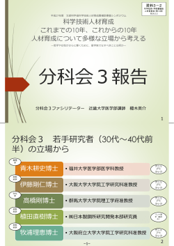 分科会3報告 - 文部科学省