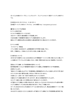 ばってん少女隊メジャーデビューシングルツアー プレイベント@2/27 東京