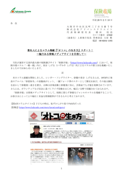 著名人によるコラム掲載『「オトコ」の生き方』スタート！ ～魅力ある情報