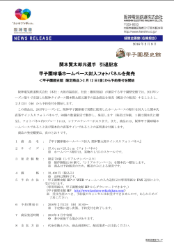 関本賢太郎元選手 引退記念 甲子園球場ホームベース封入フォトパネル
