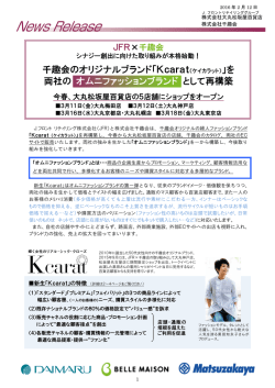 千趣会のオリジナルブランド「Kcarat（ケイカラット）」を 両社の オムニ