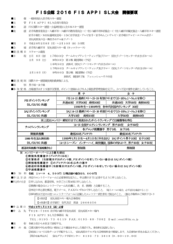 要項 - SAJ