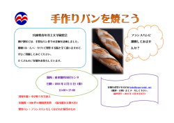フランスパンに 挑戦してみませ んか？ 兵庫県青年洋上大学同窓会