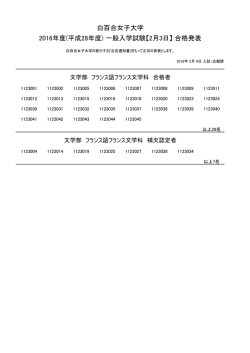 フランス語フランス文学科