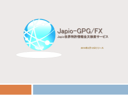 こちら - Japio世界特許情報全文検索サービス