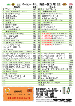 2月 - 社会福祉法人 円 まどか