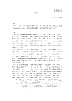 資料2 - 新エネルギー・産業技術総合開発機構