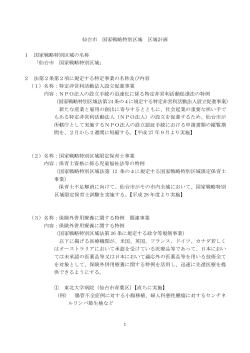 （仙台市H28.2.5認定）（PDF形式：162KB）