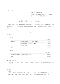 適時開示文書はこちら