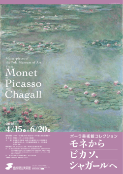 ポーラ美術館コレクション