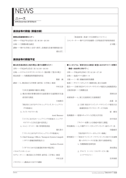 講演会等の開催 - 運輸政策研究機構