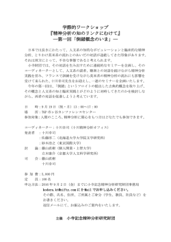 概要・申込書 - 小寺記念精神分析研究財団