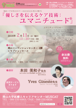 ユマニチュード』 ユマニチュード
