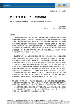 マイナス金利 ユーロ圏の例