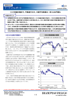 円高進行の中 - DIAMアセットマネジメント