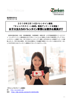 女子大生たちのバレンタイン事情には意外な真実が!?