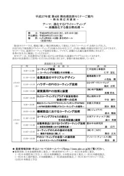 第4回熱処理技術セミナーのご案内