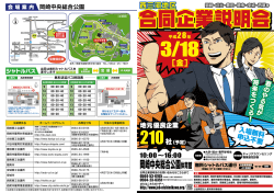 西三河地区合同企業説明会チラシ（PDF：1267KB）