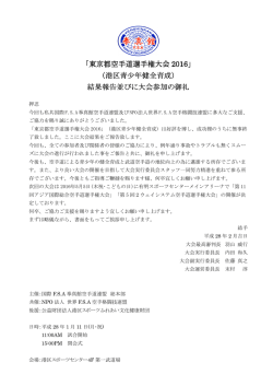 東京都空手道大会2016