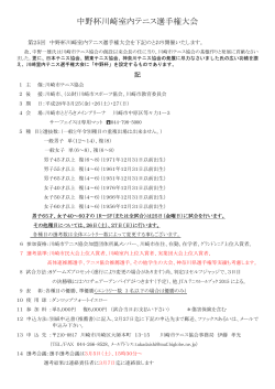 中野杯川崎室内テニス選手権大会
