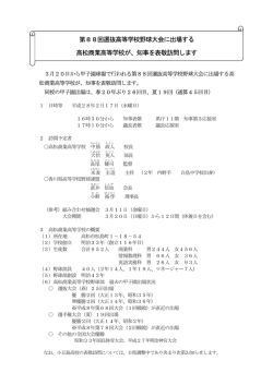 高松商業高校野球部の知事への表敬訪問