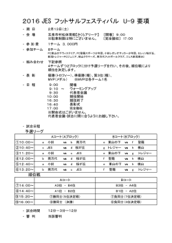 要項 - セレッソ桜が丘HP