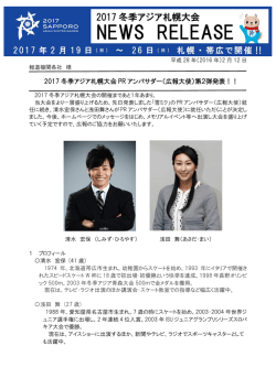 リリース全文