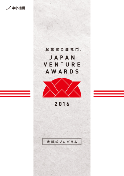 Japan Venture Awards