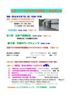 ポスター - 北東アジア共同体平和機構