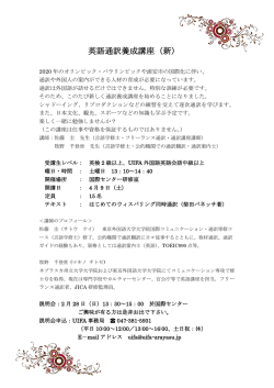 英語通訳養成講座（新） - 浦安市国際交流協会