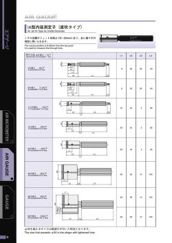 IA型内径測定子（直吹タイプ） GAUGE AIR GAUGE AIR