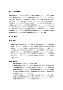 会員規約 - ぐるなび