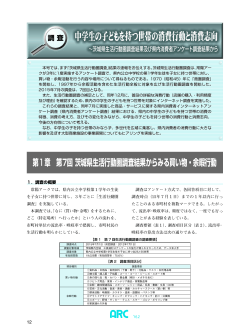 中学生の子どもを持つ世帯の消費行動と消費志向