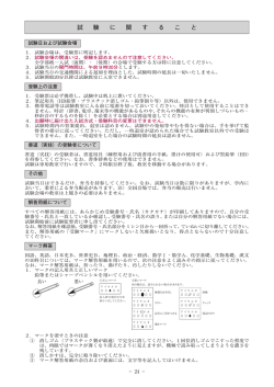 試 験 に 関 す る こ と