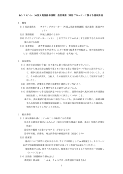 東部ブロック