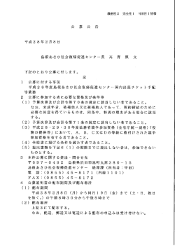 公募公告 - 島根あさひ社会復帰促進センター