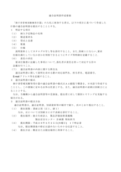 適合証明書作成要領 - 製品評価技術基盤機構