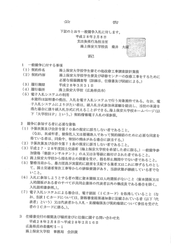 下記のとおり~般競争入札に付します。