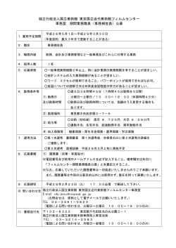 事務補佐員（期間業務職員)公募(2016.2.23締切） (PDF/112 kB)