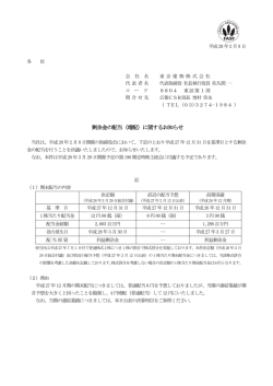 剰余金の配当（増配）に関するお知らせ