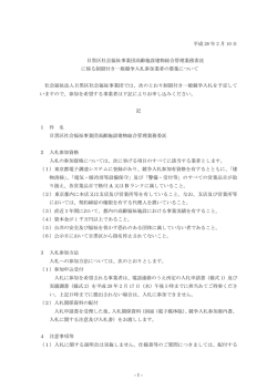 募集要項（PDF：132KB