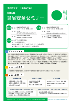 食品安全セミナー - 三菱UFJリサーチ&コンサルティング