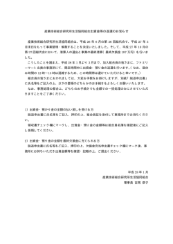 出資金返還のお知らせ - 産業技術総合研究所生活協同組合