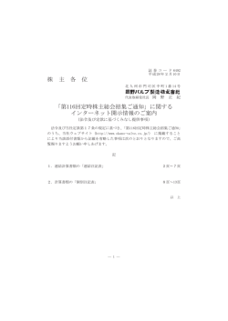 株主総会招集ご通知に関するインターネット