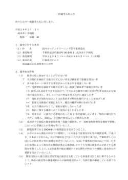 一般競争入札公告 次のとおり一般競争入札に付します。