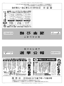 選挙公報 - 藤沢市