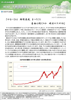 マーケットの見方（No.82）を掲載しました。