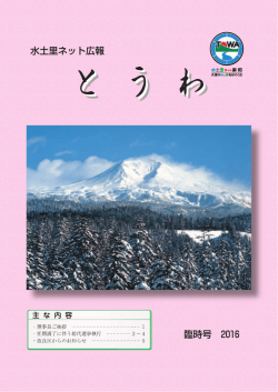 2 - 水土里ネット東和/東和土地改良区