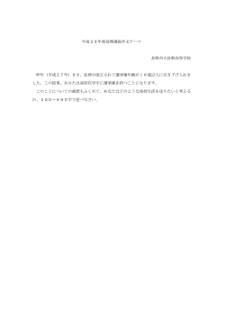 前期選抜作文等の内容